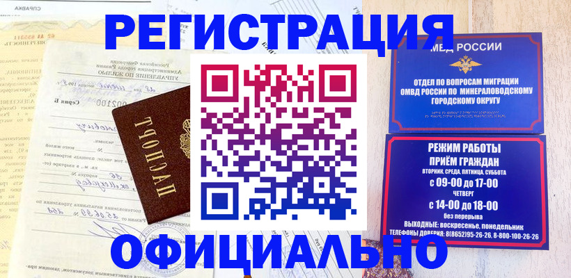 временная регистрация собственник в Ингушетии