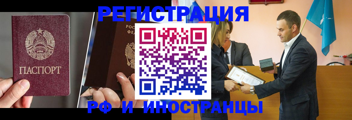 прописка для работы в Ингушетии